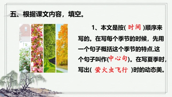 【学霸提优】统编版语文五上（ 第七单元重难点梳理复习）（课件）