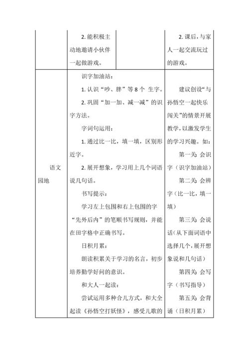 统编小学语文一年级下册第七单元教材解读.docx