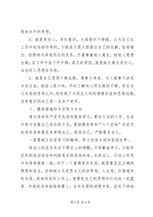 市委常委、组织部长个人党性分析材料 (6).docx