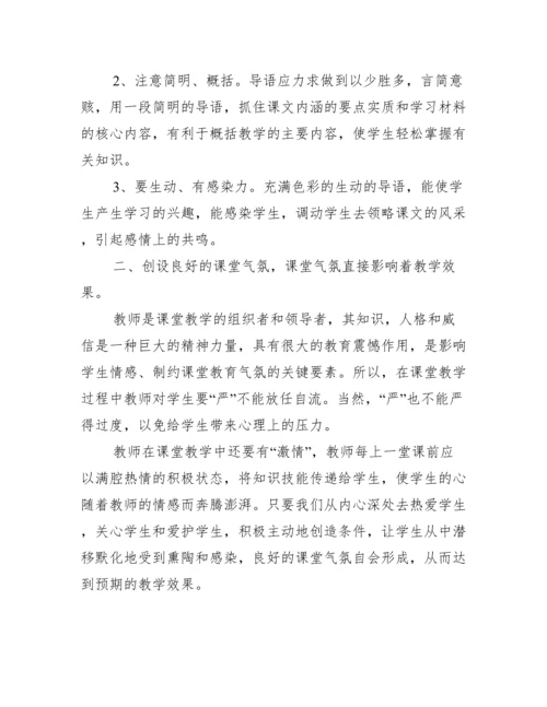 小学语文老师教学笔记【十三篇】.docx