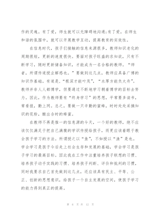 我是一名幼儿教师优秀演讲稿5篇.docx