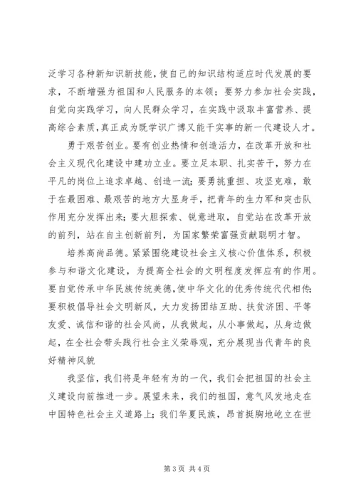 我把青春奉献给党征文1 (2).docx