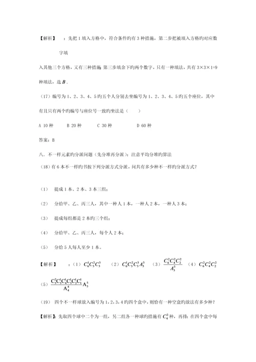 2023年高中数学排列组合及二项式定理知识点和练习.docx