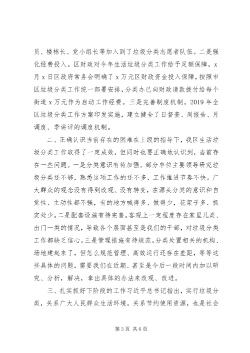 在全区生活垃圾分类全覆盖工作推进会上的讲话.docx