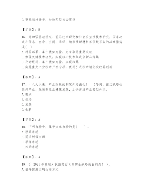 2024年咨询工程师之宏观经济政策与发展规划题库有精品答案.docx