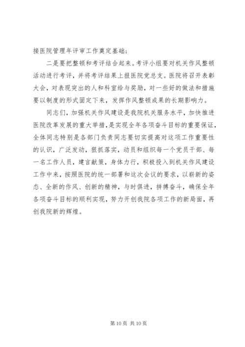 分管机关领导讲话.docx