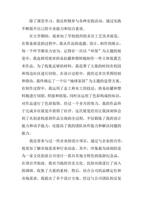 工艺美术专业求职自荐信