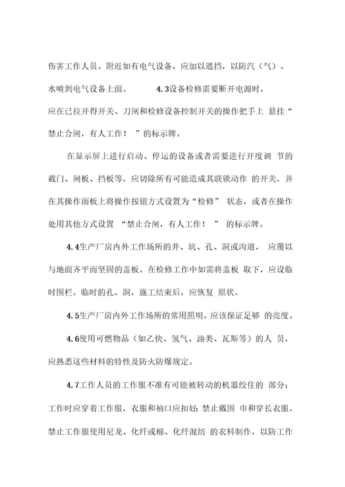 热网检修安全技术措施