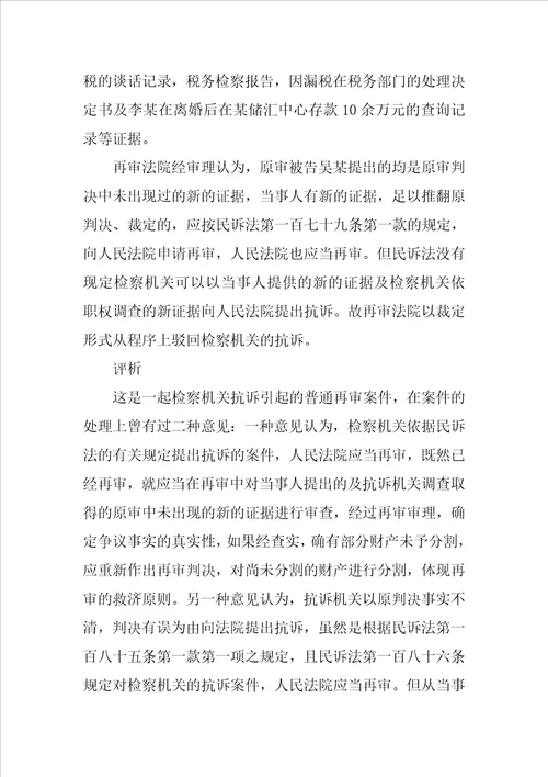 从一起抗诉案的审理引起的对相关问题的思考