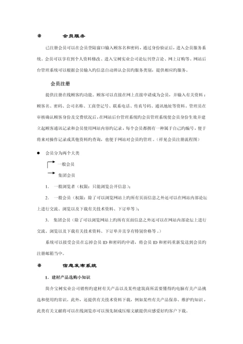 建材网站专题策划专题方案.docx