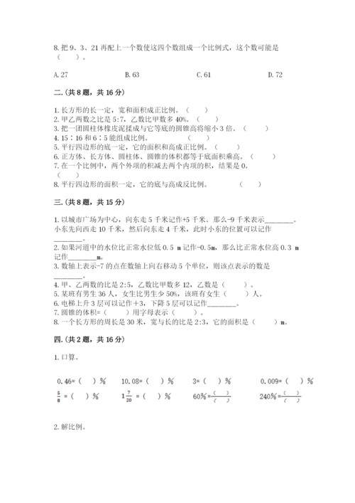 小学六年级数学毕业试题及完整答案【各地真题】.docx