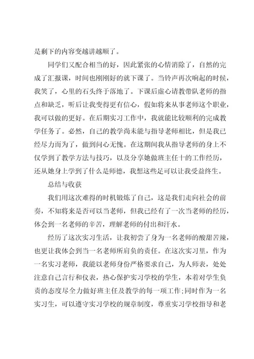 教师的实习总结15篇