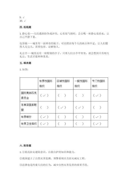 部编版道德与法治六年级下册期末测试卷精品（夺冠）.docx