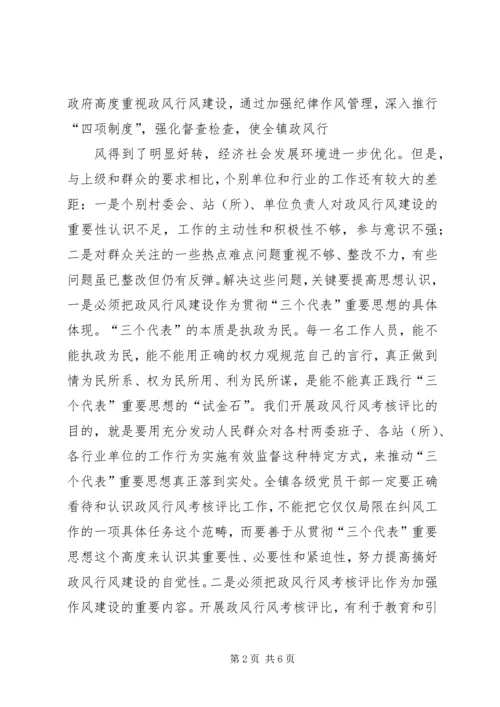 在全省政风行风讲话1 (2).docx