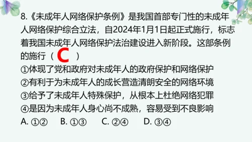 第四单元 走进法治天地 复习课件(共42张PPT)