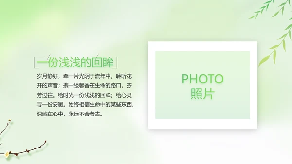 绿色清新春天来了春季旅游相册PPT