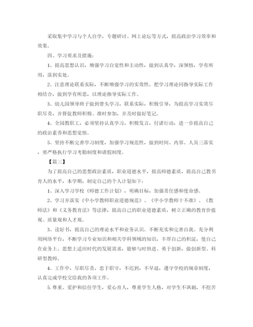 精编之幼儿园教师师德师风学习计划模板.docx