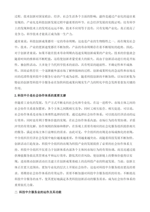 中国科技中介服务业发展分析与政策思路.docx