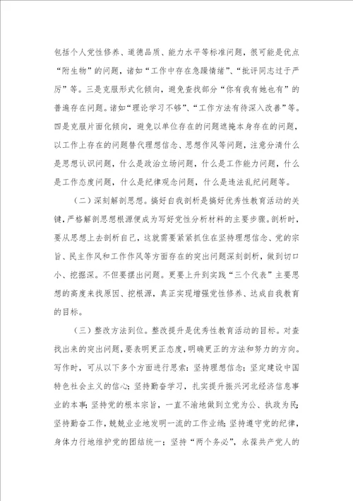 2021年党性分析材料手写么