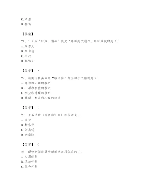 2024年国家电网招聘之文学哲学类题库及参考答案（能力提升）.docx