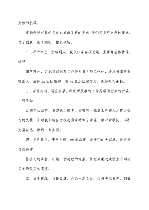 2022公司党员代表发言稿（精选5篇） 新党员代表发言稿