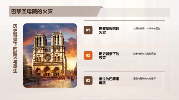 橙色复古读书笔记巴黎圣母院PPT模板