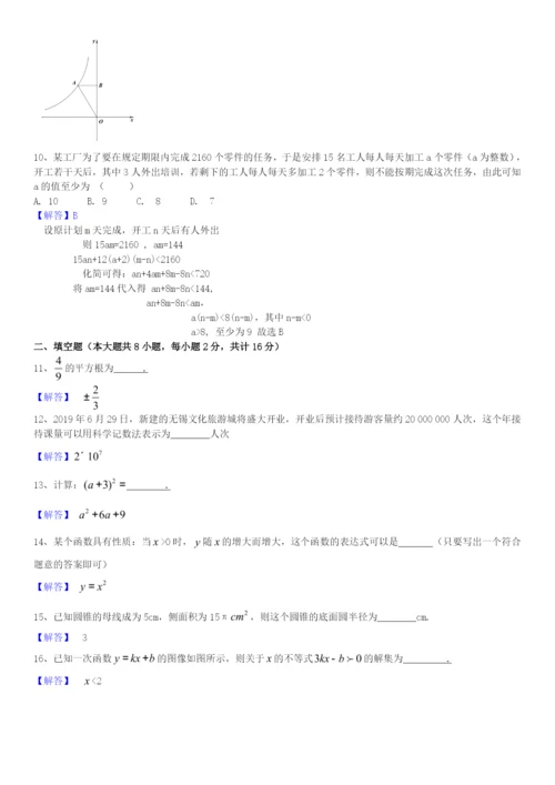 2021年江苏省无锡中考数学真题.docx