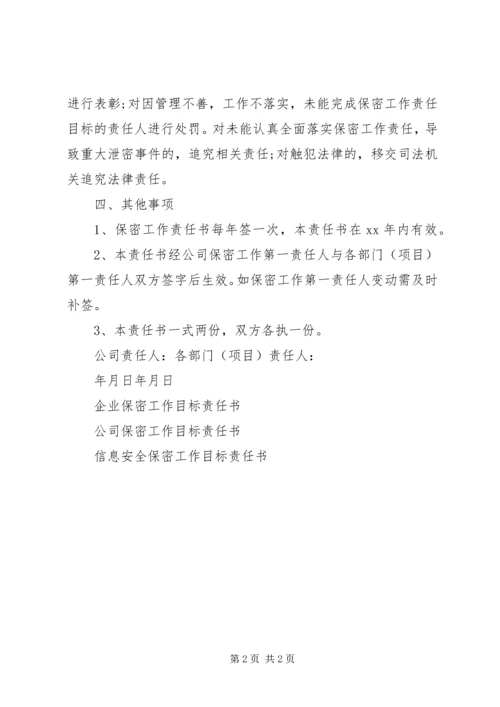 保密工作目标责任书范本.docx