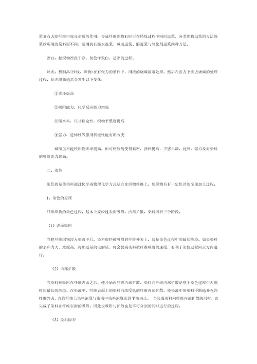 纺织品的印染与后整理共26页