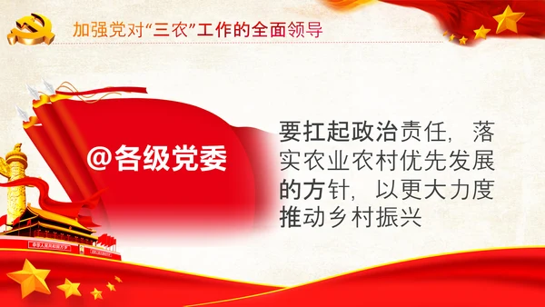 新发展阶段“三农”工作乡村振兴战略PPT模板中央农村工作会议