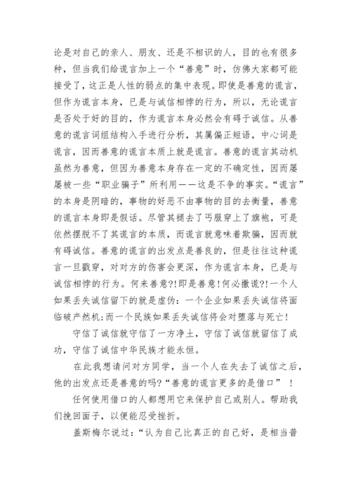 善意的谎言辩论资料_1.docx