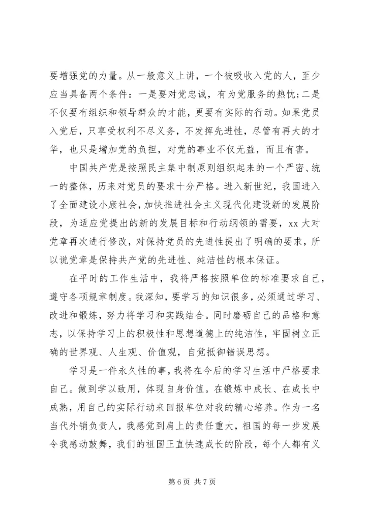 学习十九大精神心得体会 (3).docx