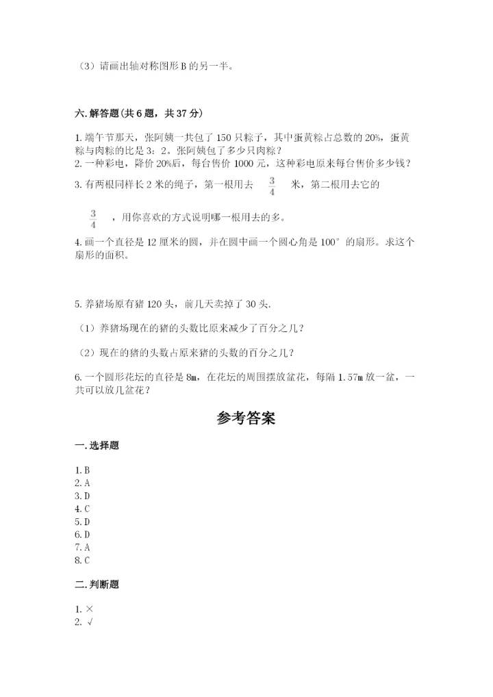 2022人教版六年级上册数学期末卷附完整答案【全优】.docx