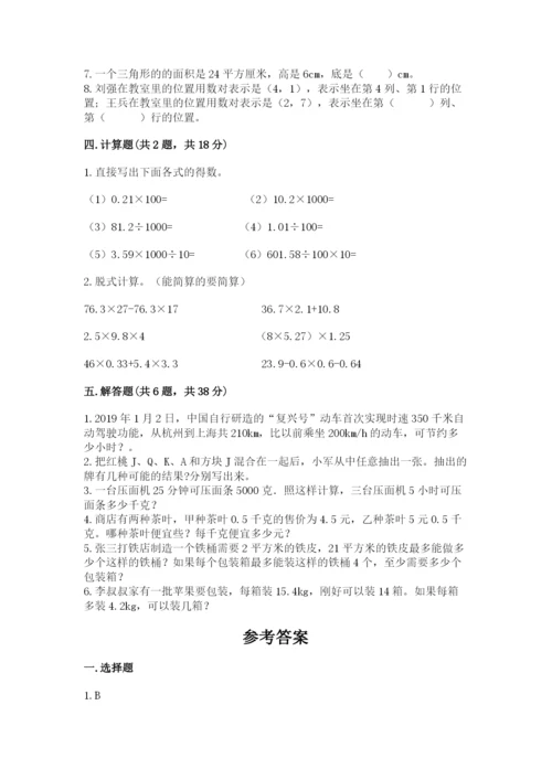 小学数学五年级上册期末测试卷及完整答案（典优）.docx
