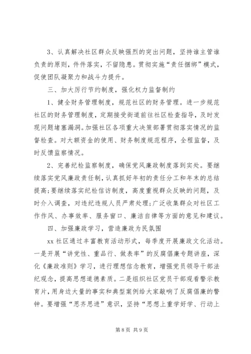 社区XX年纪检监察工作计划.docx