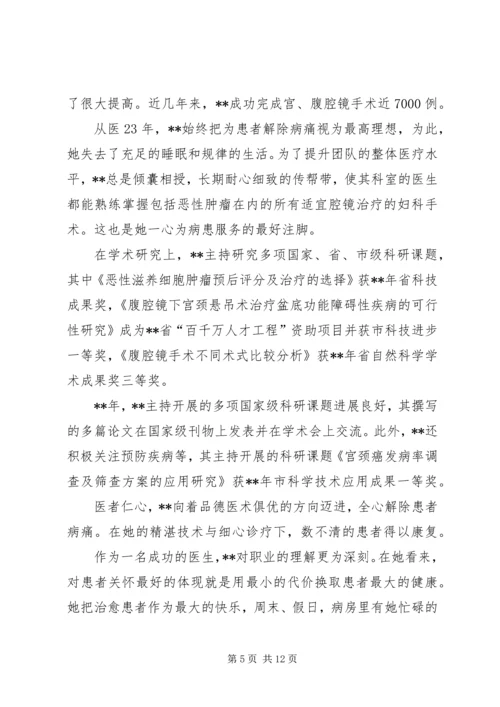 优秀人才事迹纪实五篇（医生）.docx