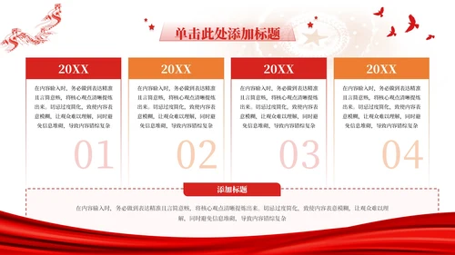 红色党政风学习西柏坡精神PPT模板