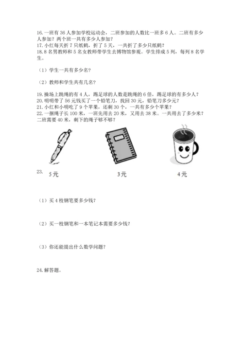 小学二年级上册数学应用题100道含答案【b卷】.docx