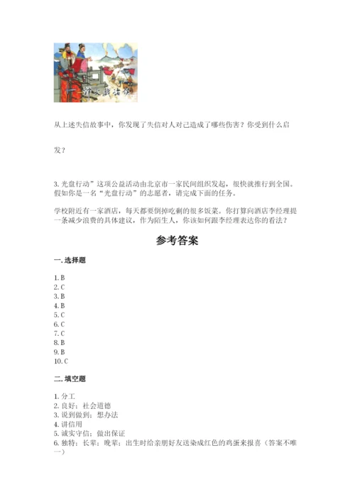 部编版四年级下册道德与法治期末测试卷及参考答案【精练】.docx