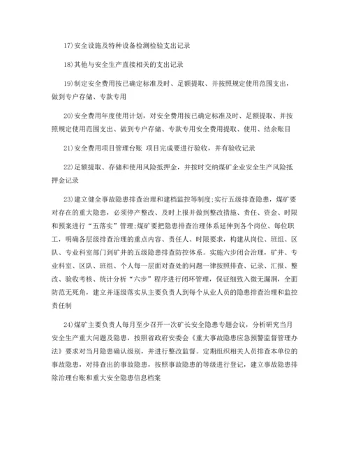安全管理专业质量标准化软件资料.docx
