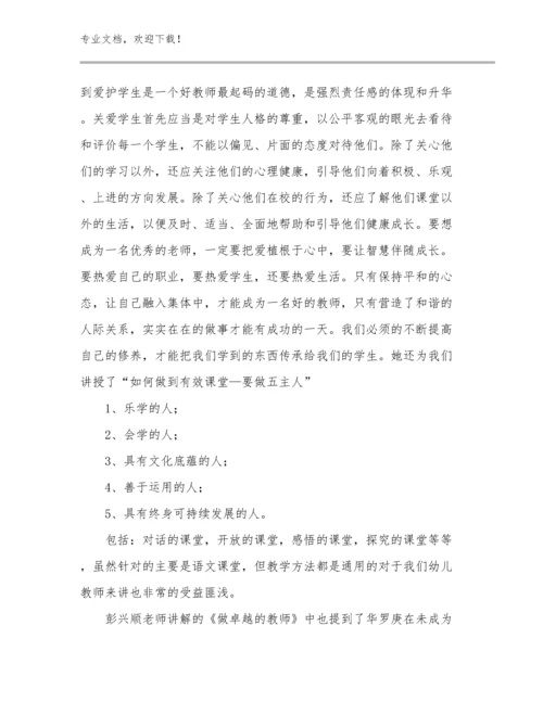 2024高中教师师德师风的心得体会例文8篇文档汇编.docx