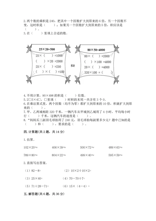 冀教版四年级下册数学第三单元 三位数乘以两位数 测试卷（模拟题）word版.docx