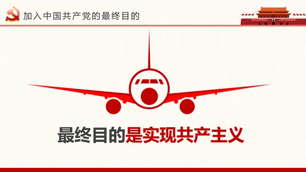 党政大气喜迎十九大做合格党员PPT模板