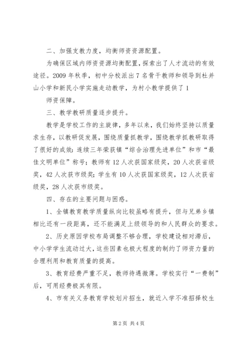 胡市中学义务教育均衡发展工作方案[最终定稿] (2).docx