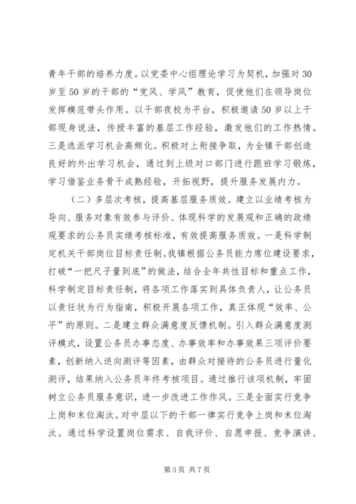 公务员队伍建设情况调查研究.docx