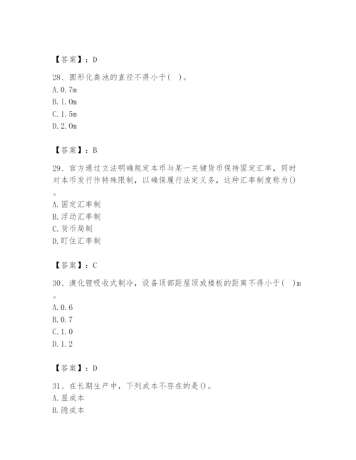2024年国家电网招聘之金融类题库（培优）.docx
