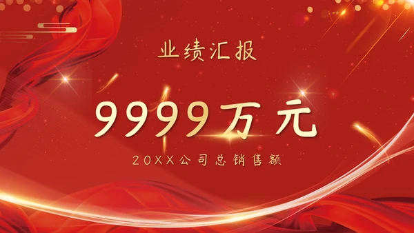 红色企业年会颁奖晚会周年庆典