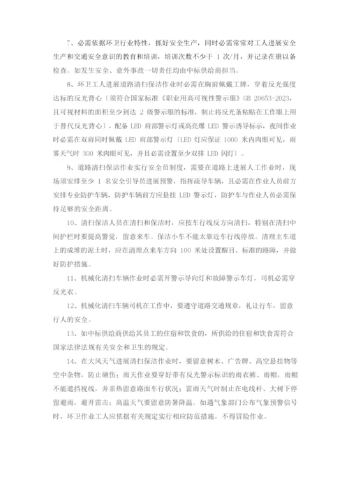 保洁项目安全管理保障措施.docx