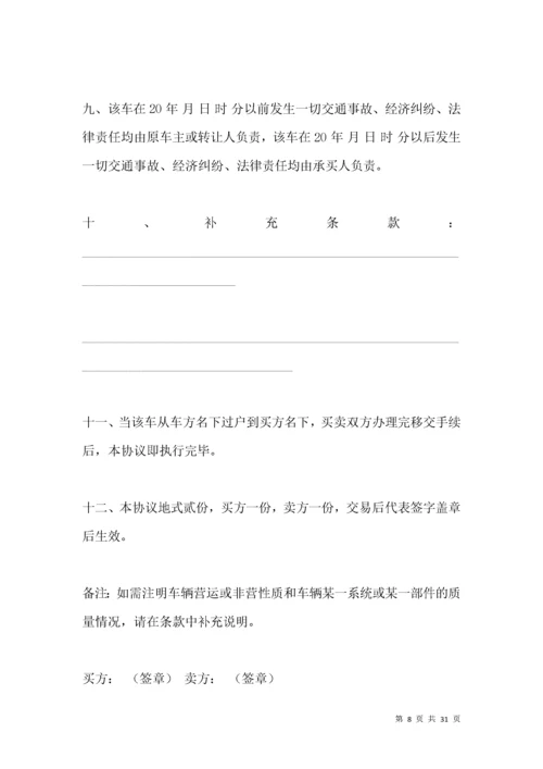 二手车买卖协议格式.docx