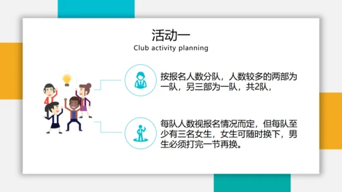 大学社团活动策划通用PPT模板